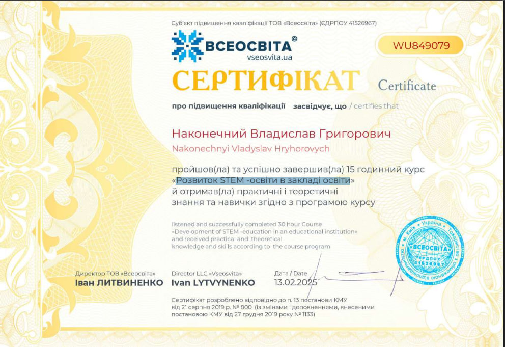 Розвиток STEM -освіти в закладі освіти