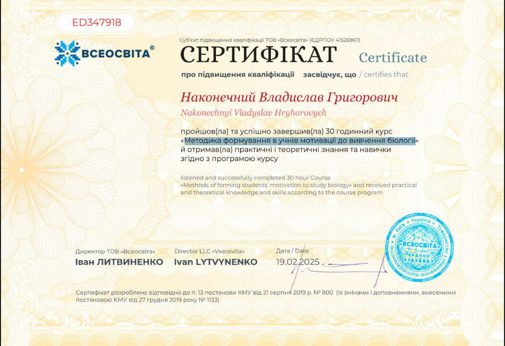 Методика формування в учнів мотивації до вивчення біології