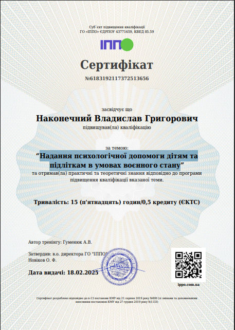 Надання психологічної допомоги дітям та підліткам в умовах воєнного стану