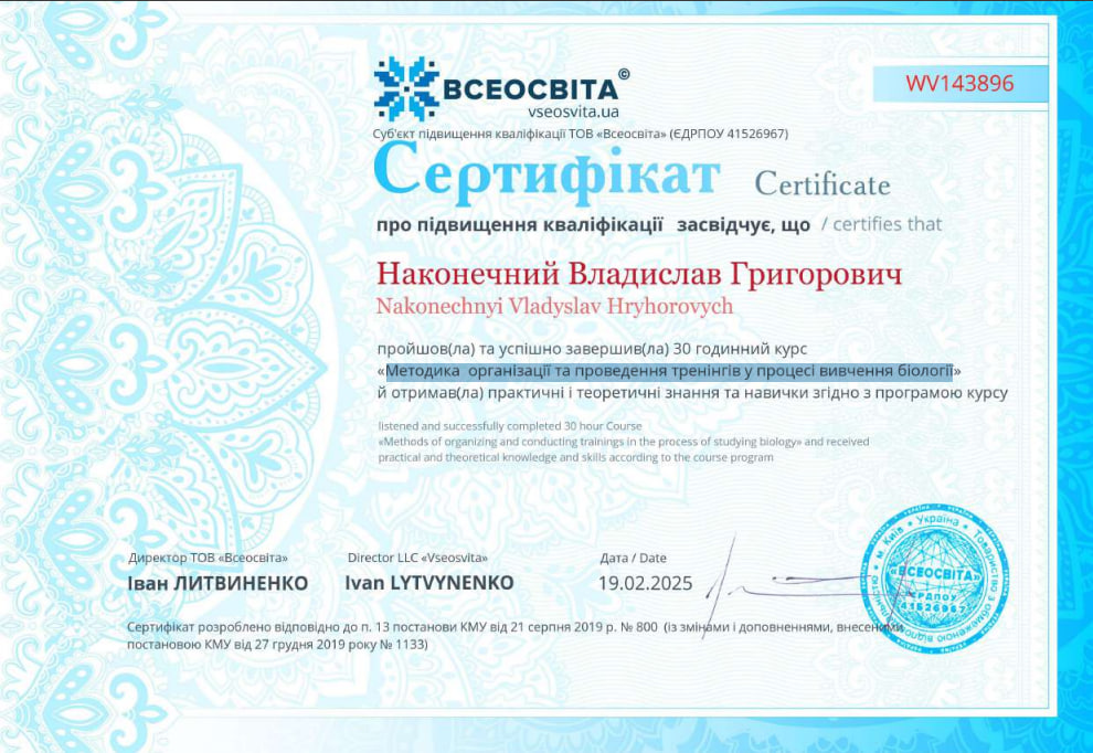 Методика організації та проведення тренінгів у процесі вивчення біології