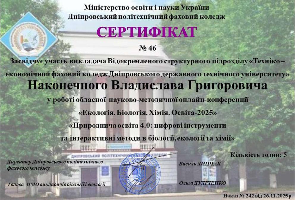 «Екологія. Біологія. Хімія. Освіта-2025»
