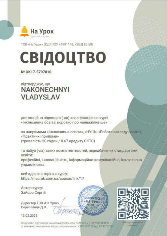 Інклюзивна освіта: коротко про найважливіше