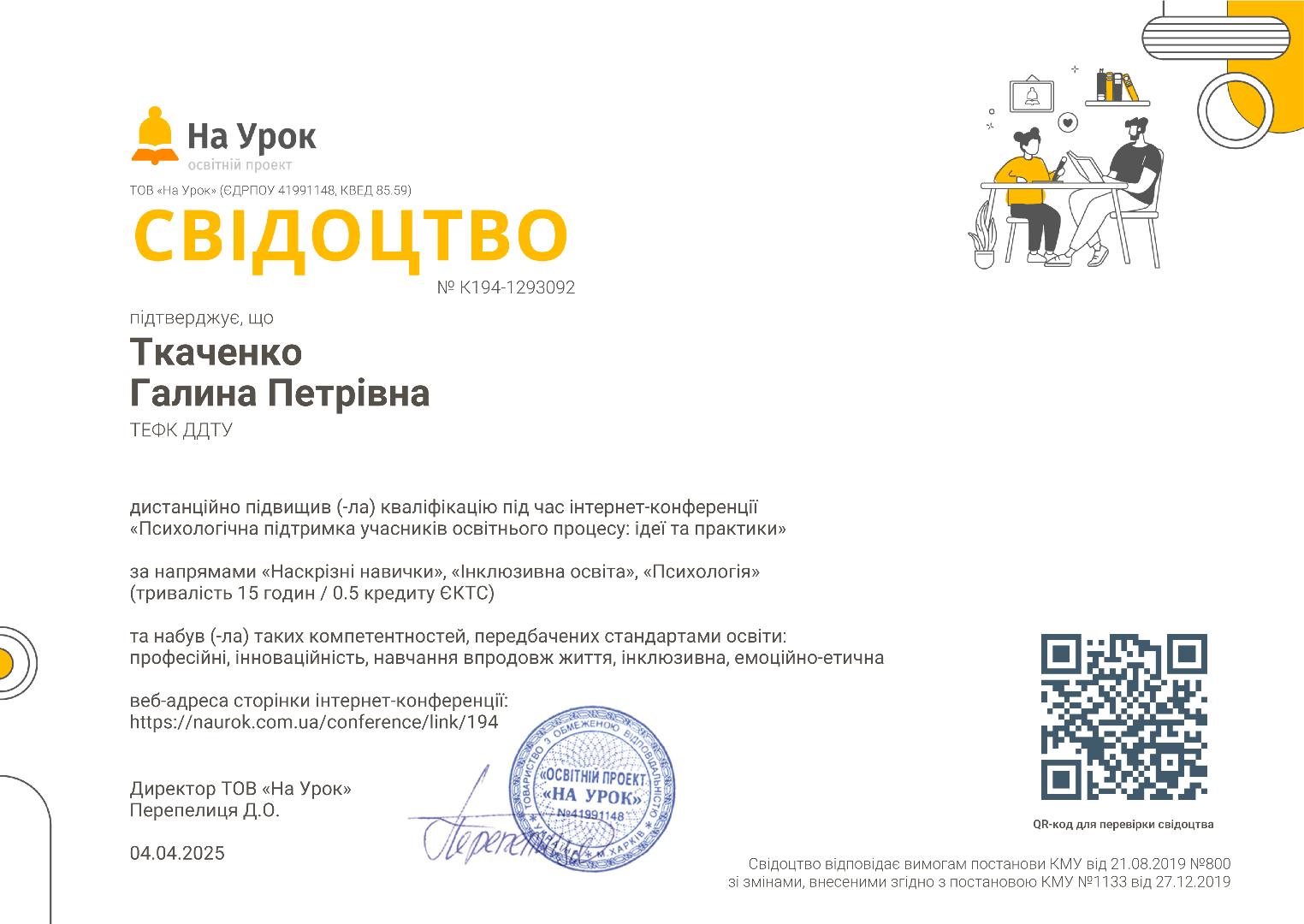 Психологічна підтримка учасників освітнього процесу: ідеї та практики
