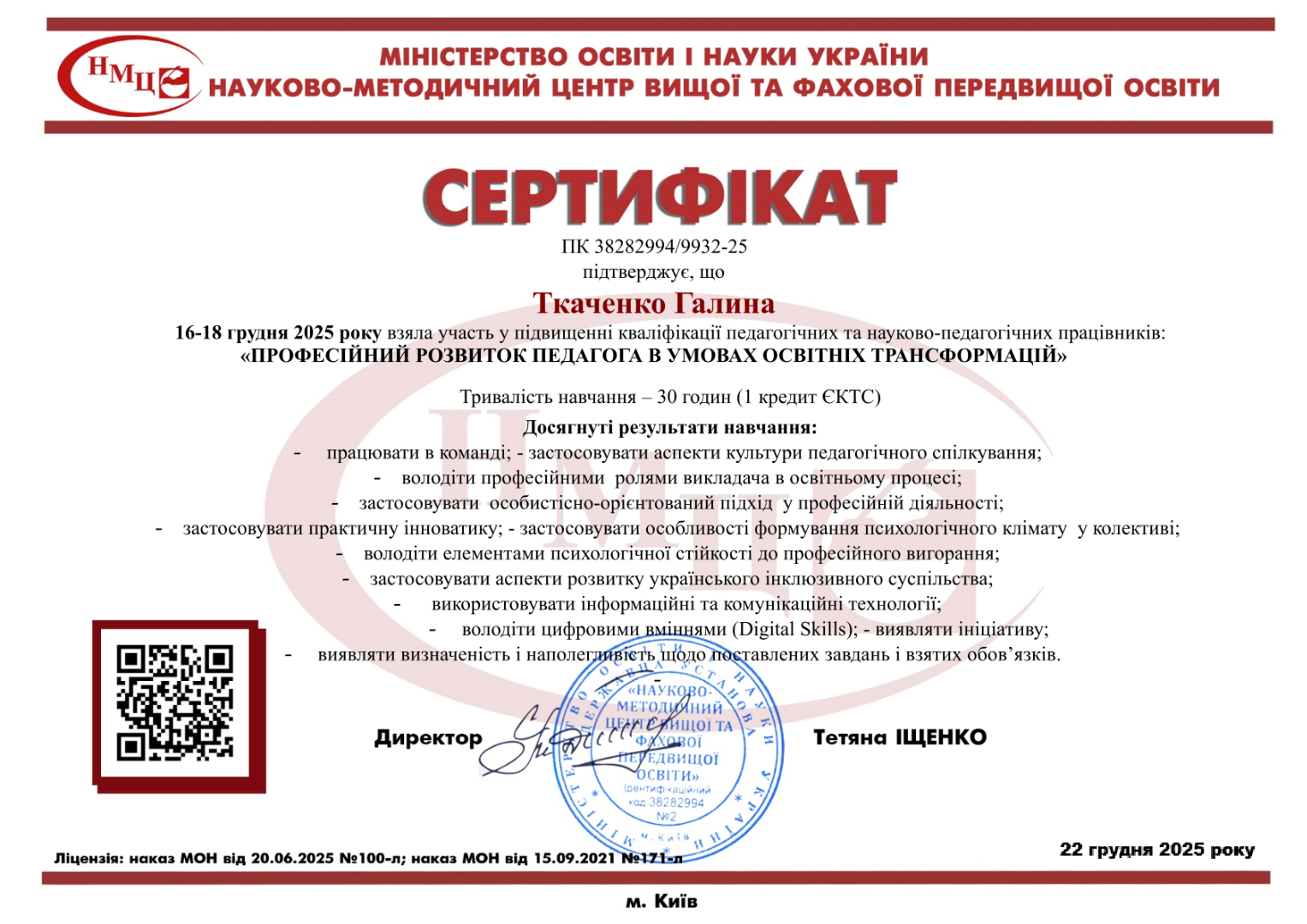 Професійний розвиток педагога в умовах освітніх трансформацій