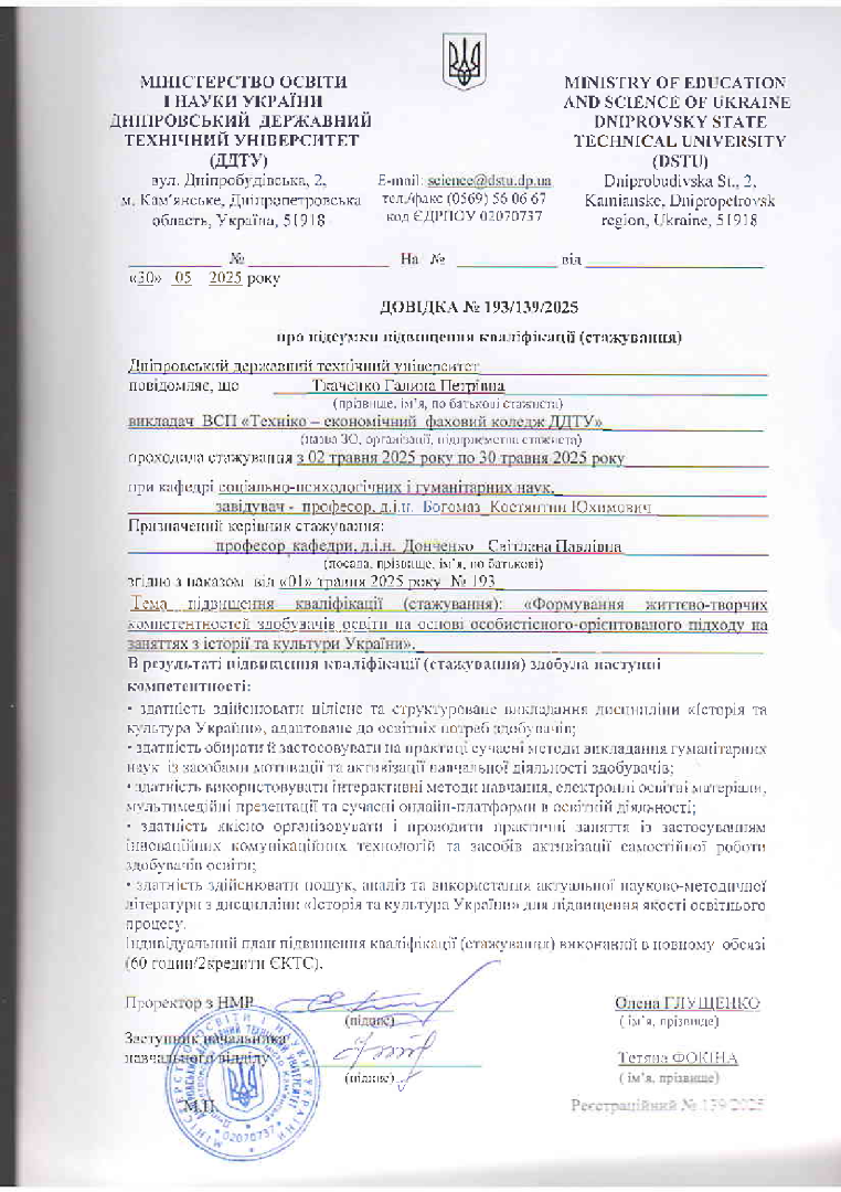 Підвищення кваліфікації