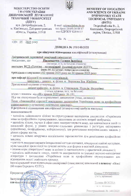 Підвищення кваліфікації