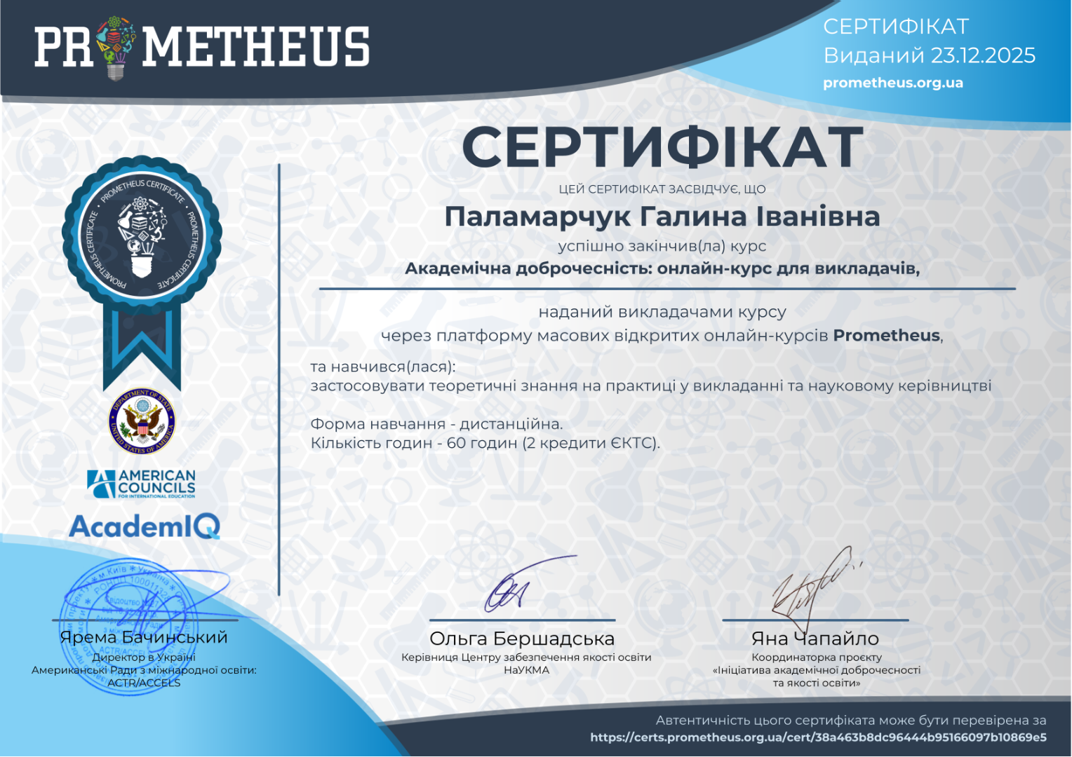 Академічна доброченість онлайн-курс для викладачів
