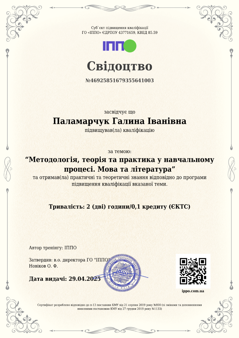 Методологія, теорія та практика у навчальному процесі.Мова та література