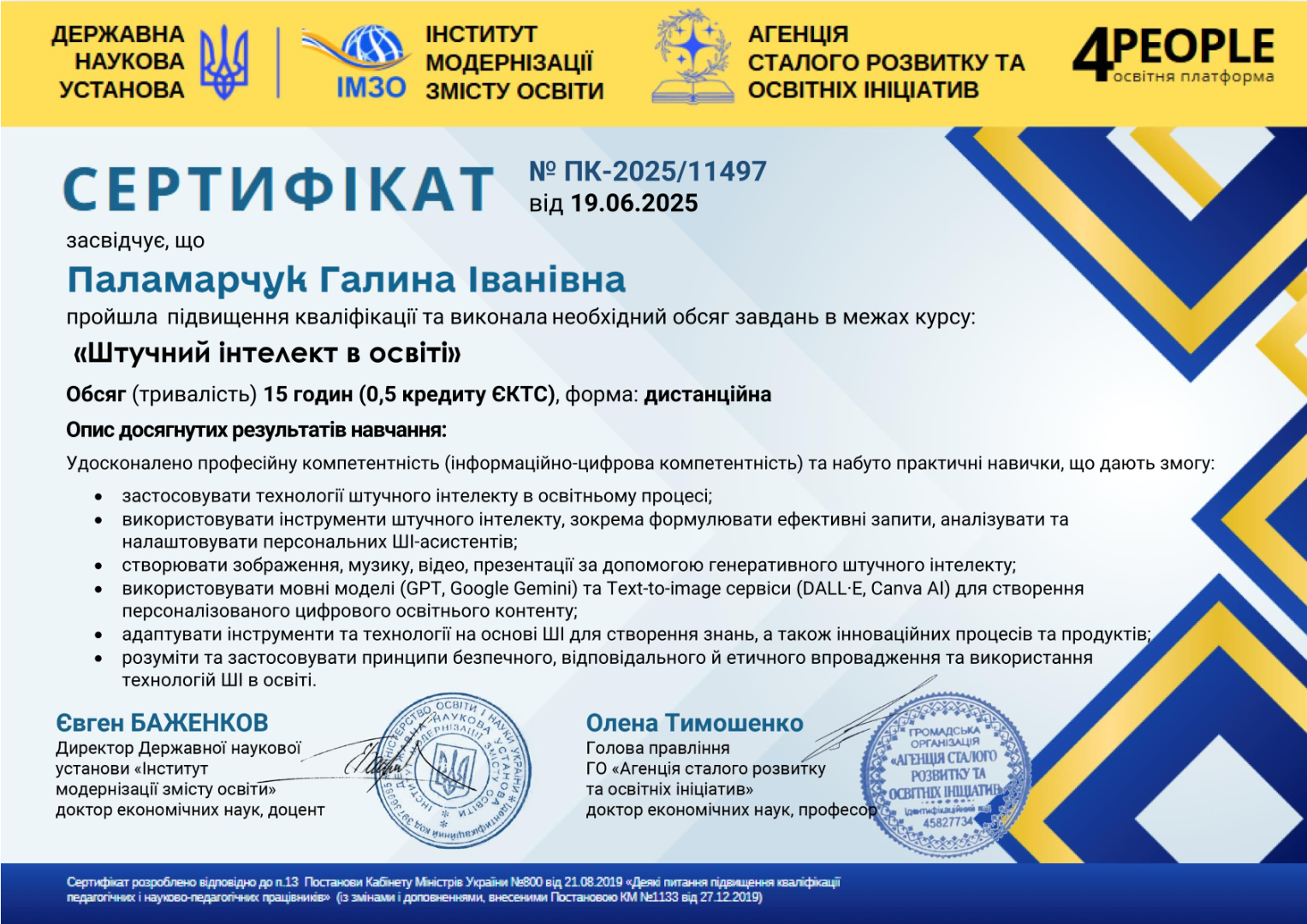Штучний інтелект в освіті
