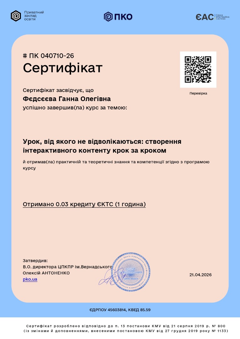 Урок, від якого не відволікаються: створення інтерактивного контенту крок за кроком