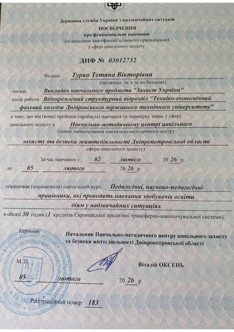 Дії у надзвичайних ситуаціях
