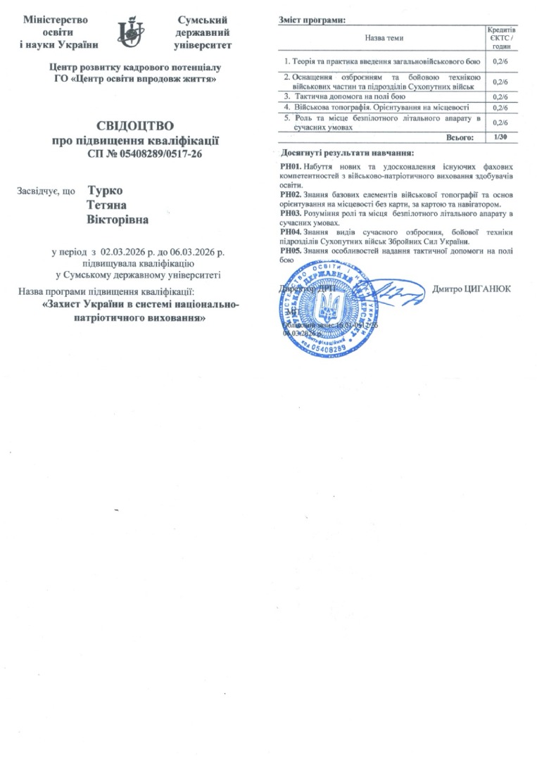 Захист України в системі національно-патріотичного виховання