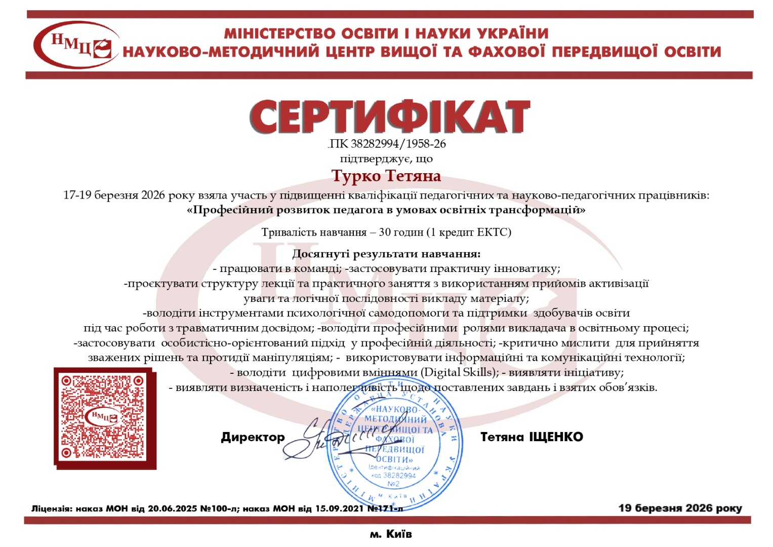 Професійний розвиток педогога в умовах освітніх трансформацій