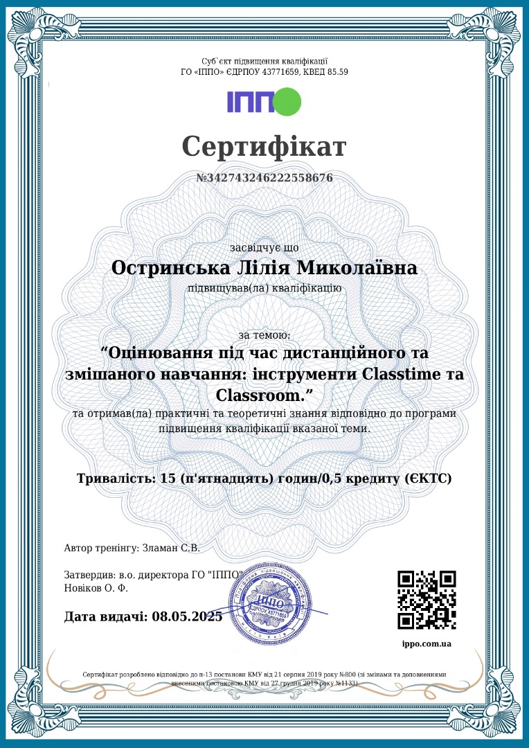 Сертифікат