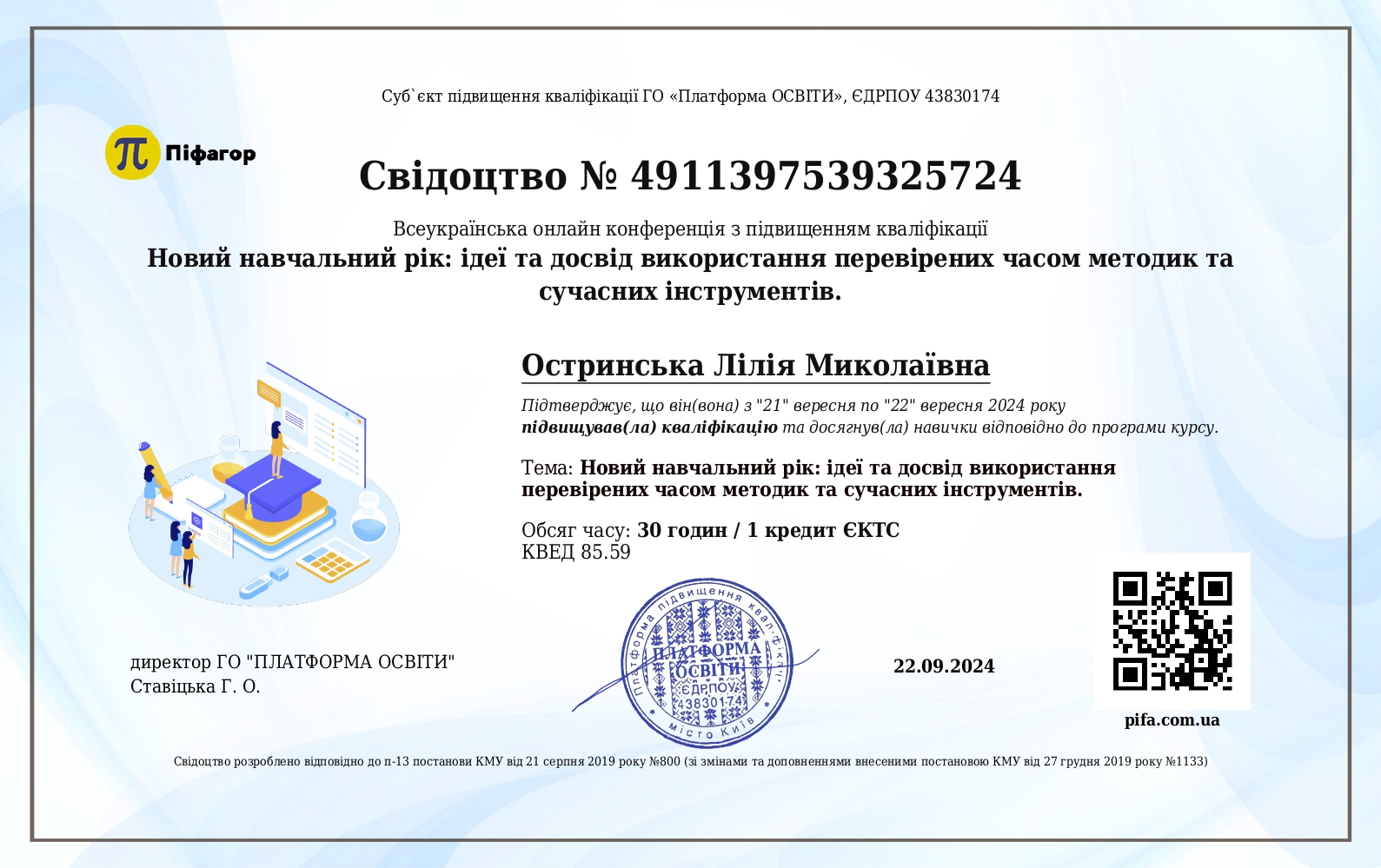 Свідоцтво