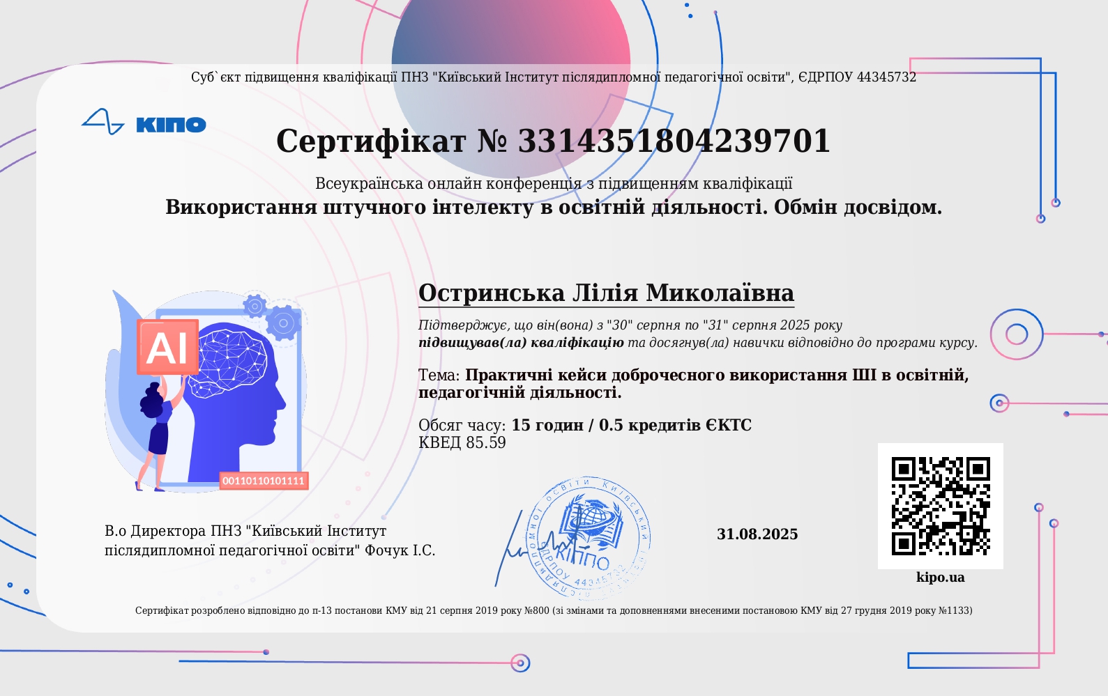 Сертифікат