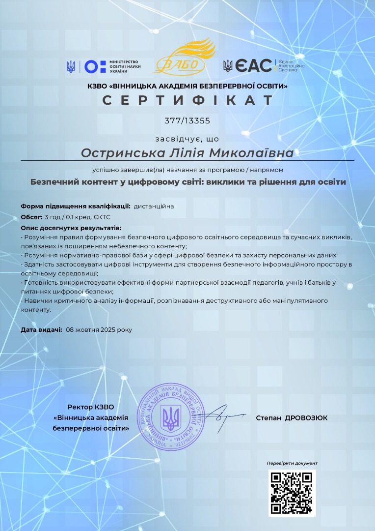 Сертифікат