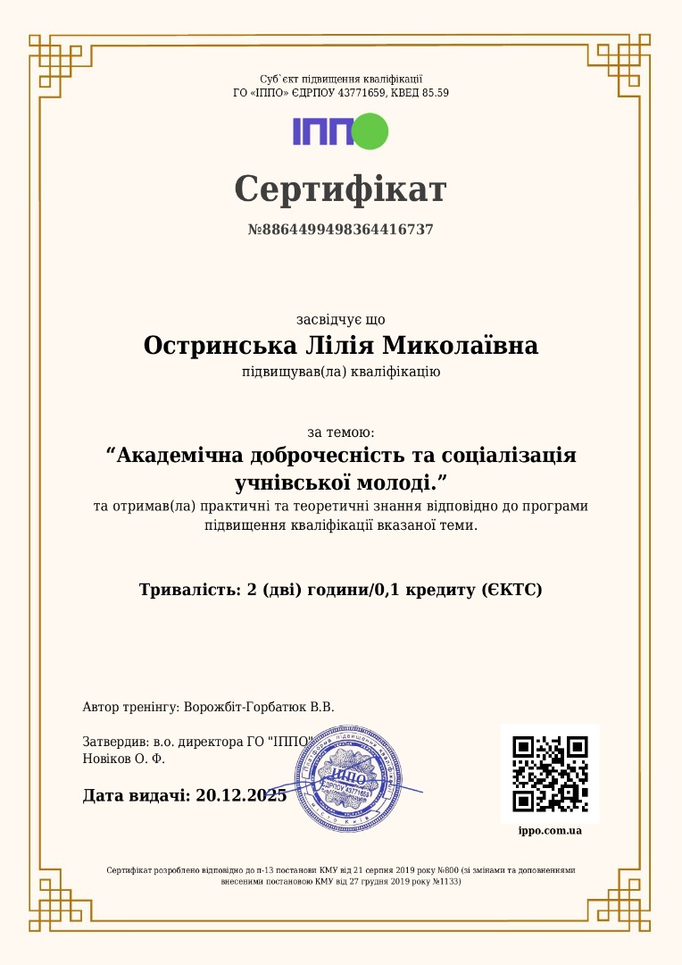 Сертифікат