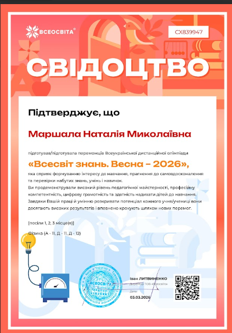 Всеукраїнська дистанційна олімпіада "Всесвіт знань. Весна - 2026" платформа "Всеосвіта" Свідоцтво