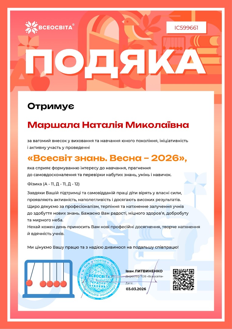 Всеукраїнська дистанційна олімпіада "Всесвіт знань. Весна - 2026" платформа "Всеосвіта"