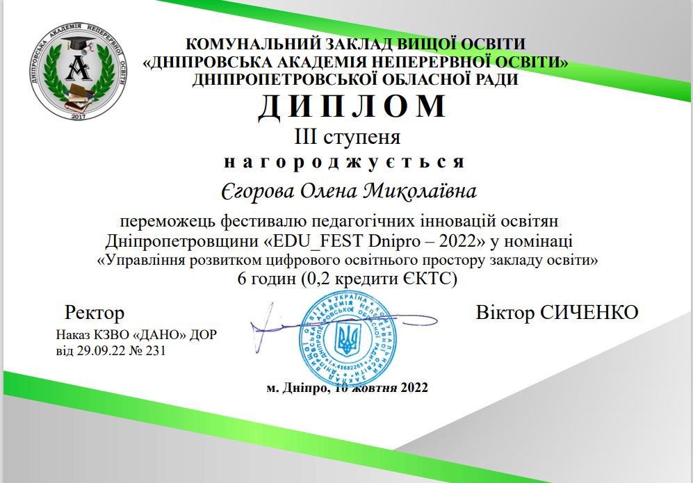 Фестиваль педагогічних інновацій освітян Дніпропетровщини «EDU_FEST Dnipro – 2022»