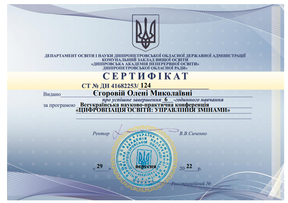 Всеукраїнська науково-практична конференція «ЦИФРОВІЗАЦІЯ ОСВІТИ:УПРАВЛІННЯ ЗМІНАМИ»