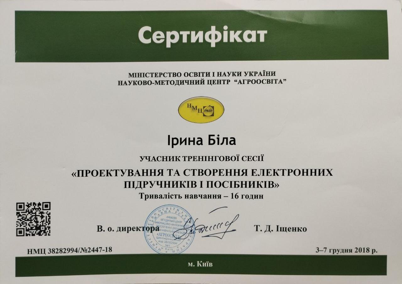Сертифікат НАУКОВО-МЕТОДИЧНИЙ ЦЕНТР "АГРООСВІТА"