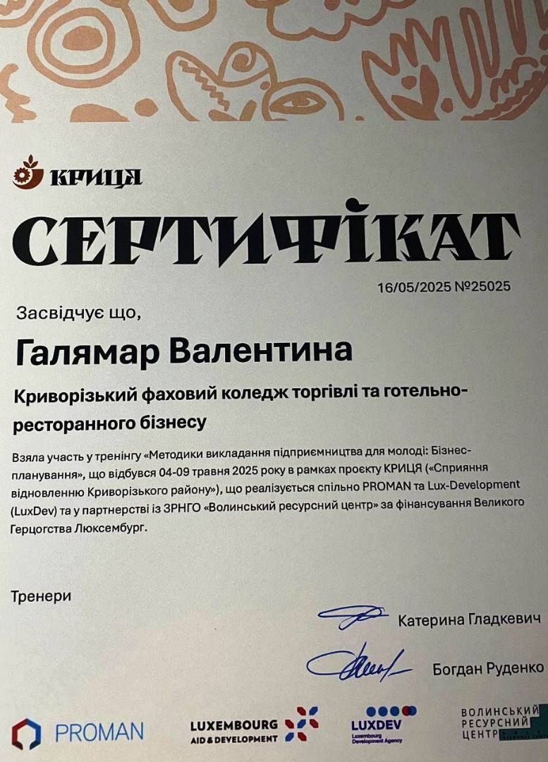 Методика викладання підприємництва для молоді: Бізнес-планування