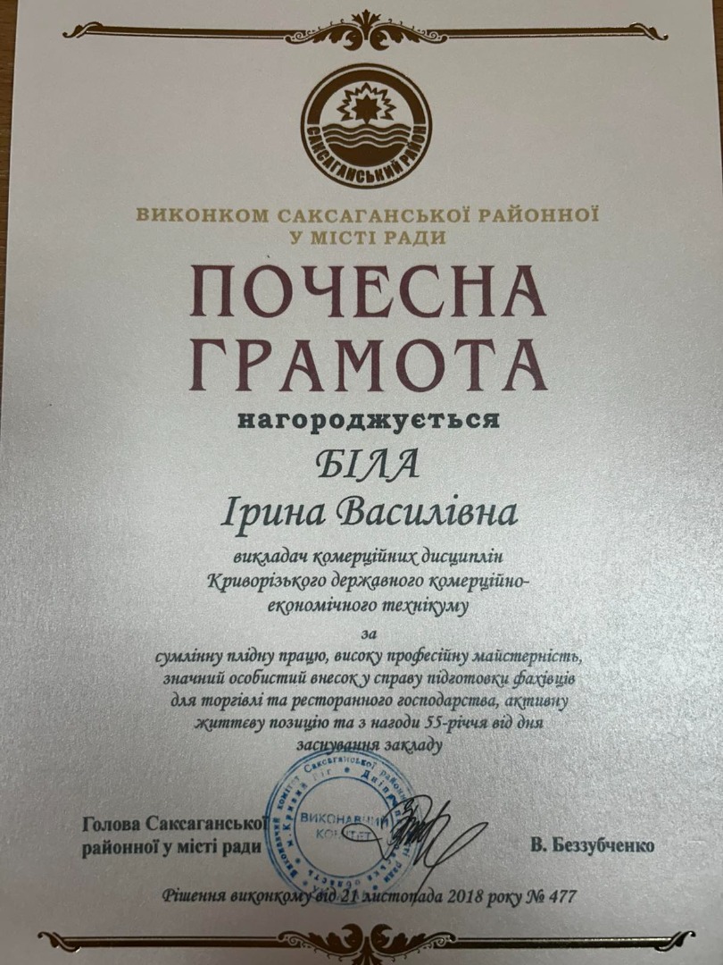 Почесна грамота виконавчого комітету Саксаганської районної у місті ради