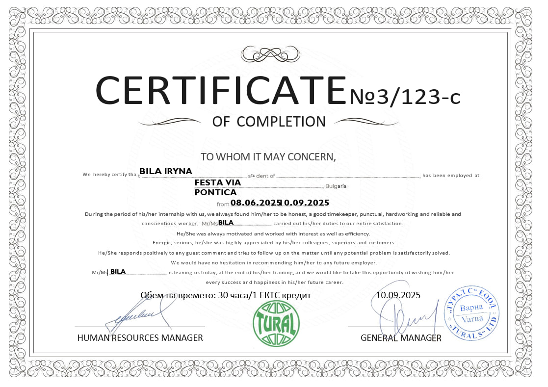 Сертифікат про проходження стажування/практики, республіка Болгарія