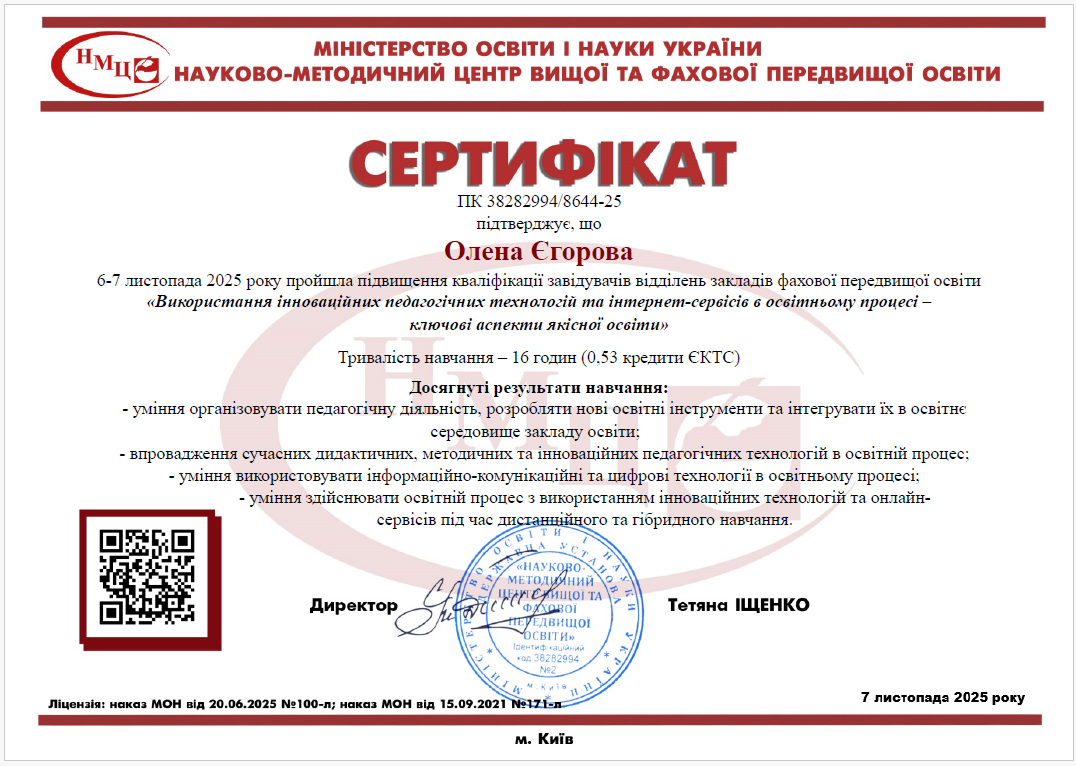 Підвищення кваліфікації завідувачів відділень ЗФПО «Використання інноваційних педагогічних технологій та інтернет-сервісів в освітньому процесі – ключові аспекти якісної освіти»