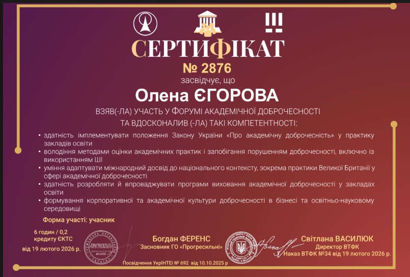 Форум академічної доброчесності 2026