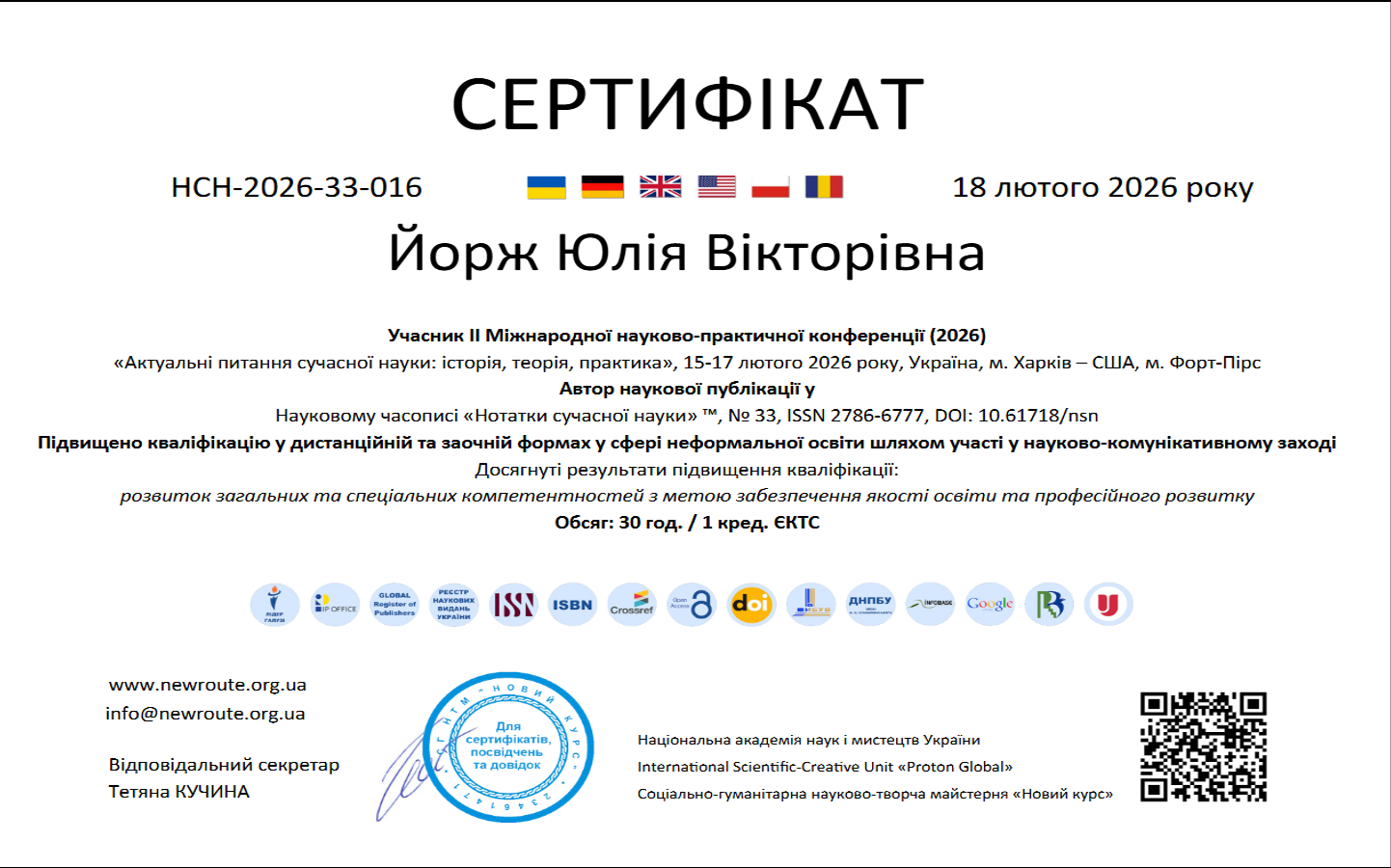 II Міжнародна науково-практична конференція «Актуальні питання сучасної науки: історія, теорія, практика»
