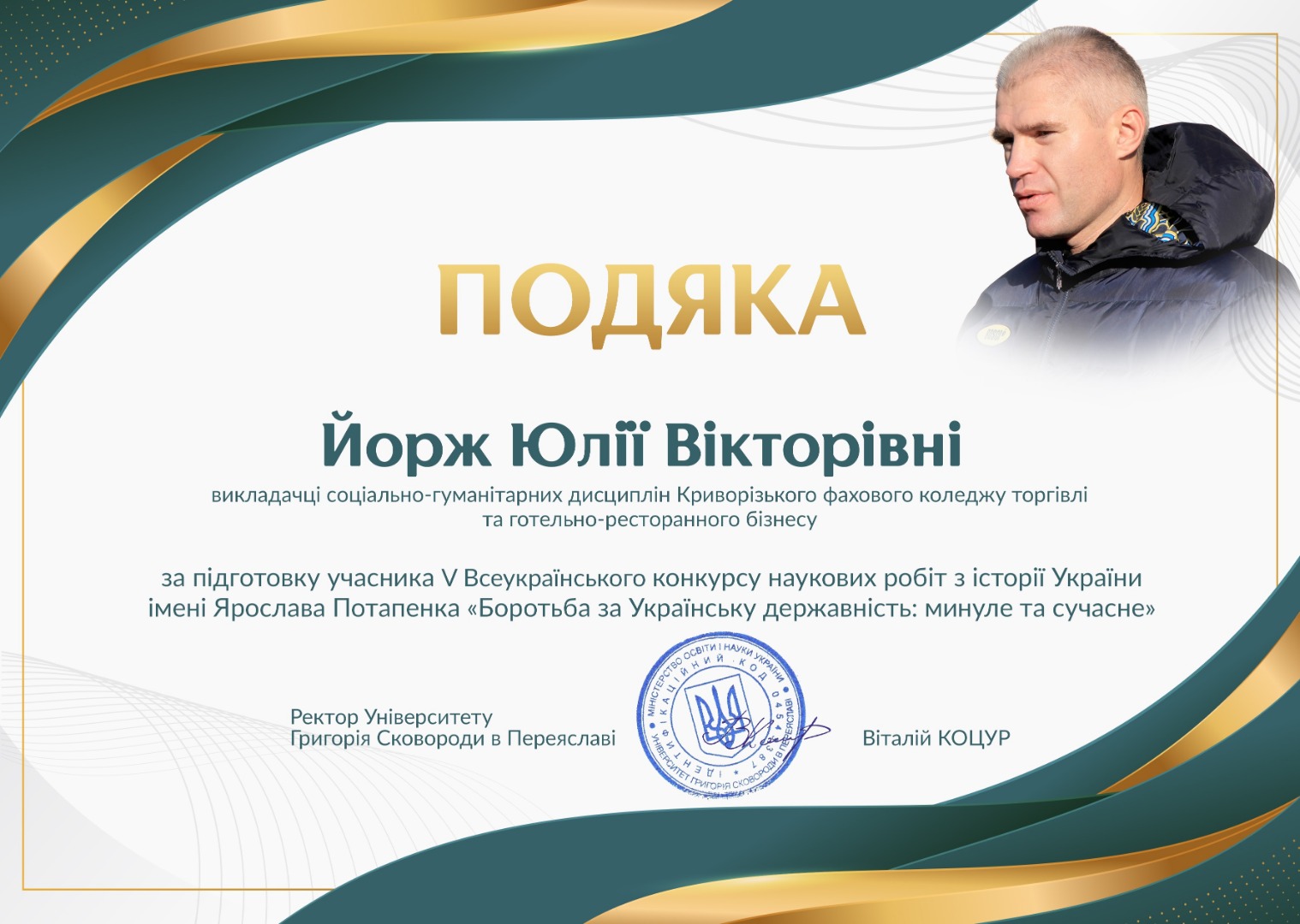Сертифікати й подяка викладачу за участь у конкурсі з історії України імені Я.Потапенка