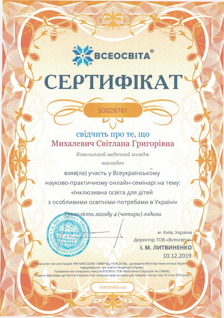 Онлайн-семінар. Інклюзивна освіта для дітей з особливими потребами в Україні.