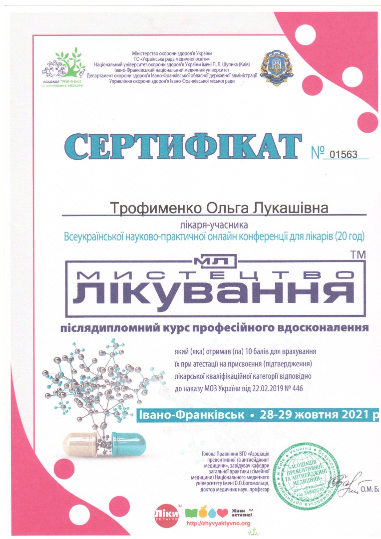 Всеукраїнська науково-практична конференція. Мистецтво лікування.