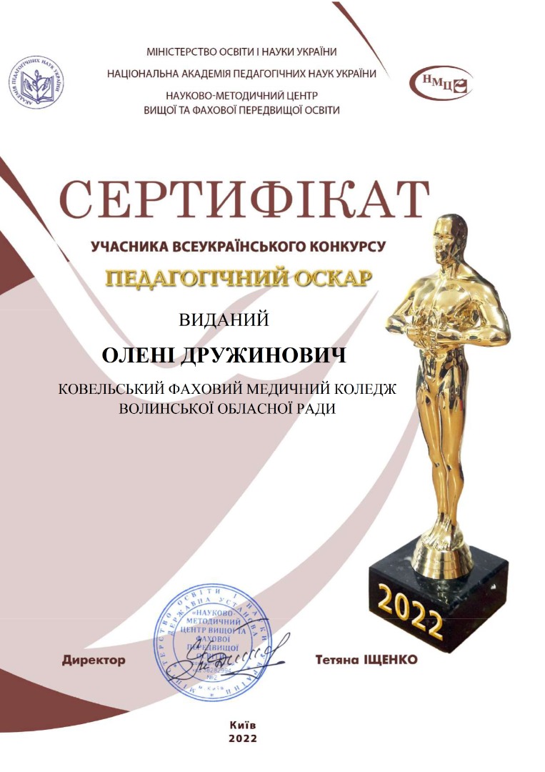 Всеукраїнський конкурс "Педагогічний Оскар 2022". Методичні рекомендації. Профілактика булінгу в освітньому середовищі.