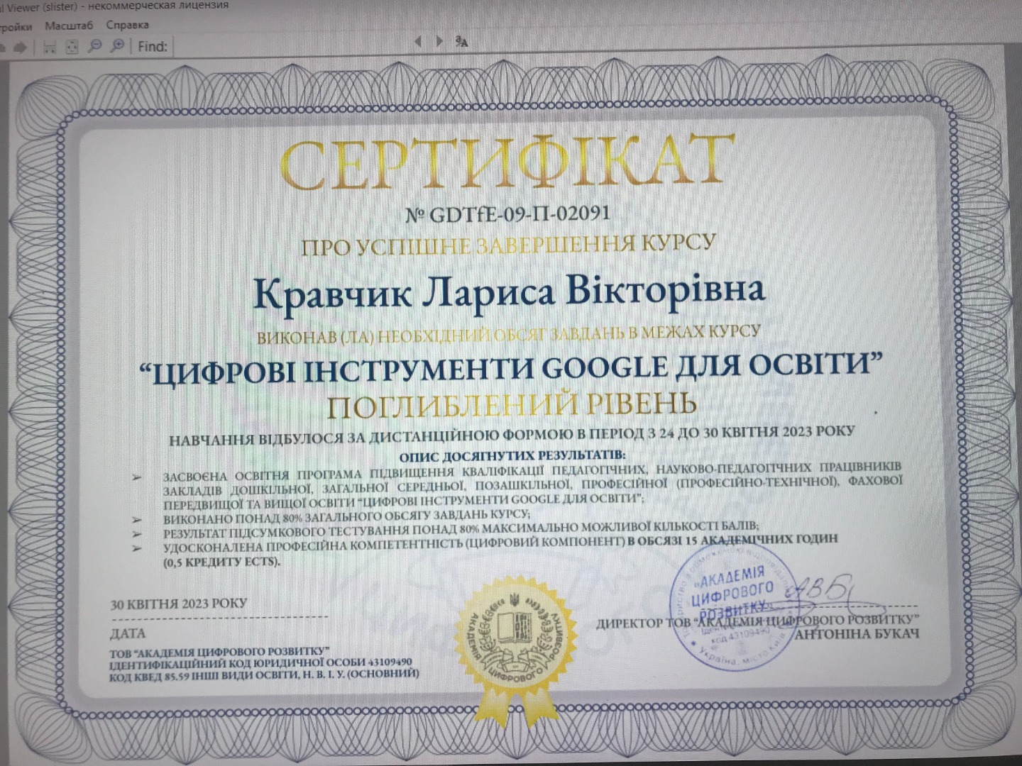 Цифрові інструменти Google для освіти (поглиблений рівень)