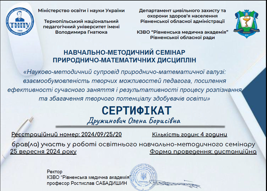 Науково-методичний супровід природничо-математичної галузі: взаємообумовленість творчих можливостей педагога, посилення ефективності сучасного заняття і результативності процесу розпізнання та збагачення творчого потенціалу здобувачів освіти