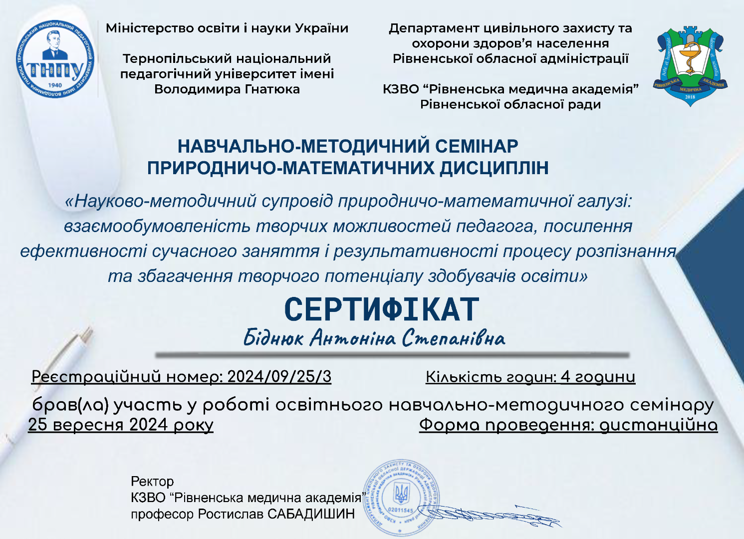 Навчальний методичний семінар "Науково-методичний супровід природничо-математичної галузі: взаємообумовленість творчих можливостей педагога, посилення ефективності сучасного заняття і результативності процесу розпізнання та збагачення творчого потенціалу здобувачів освіти"