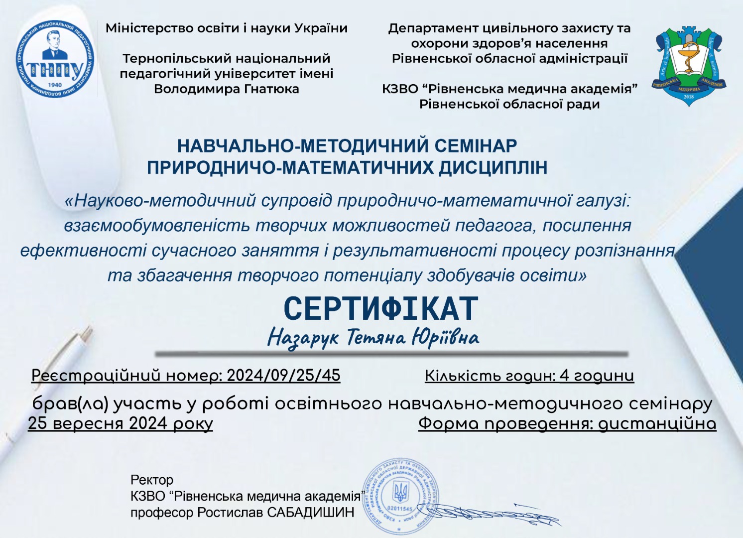 Навчально-методичний семінар. Науково-методичний супровід природничо-математичної галузі: взаємообумовленість творчих можливостей педагога, посилення ефективності сучасного заняття і результативності процесу розпізнення та збагачення творчого потенціалу здобувачів освіти.