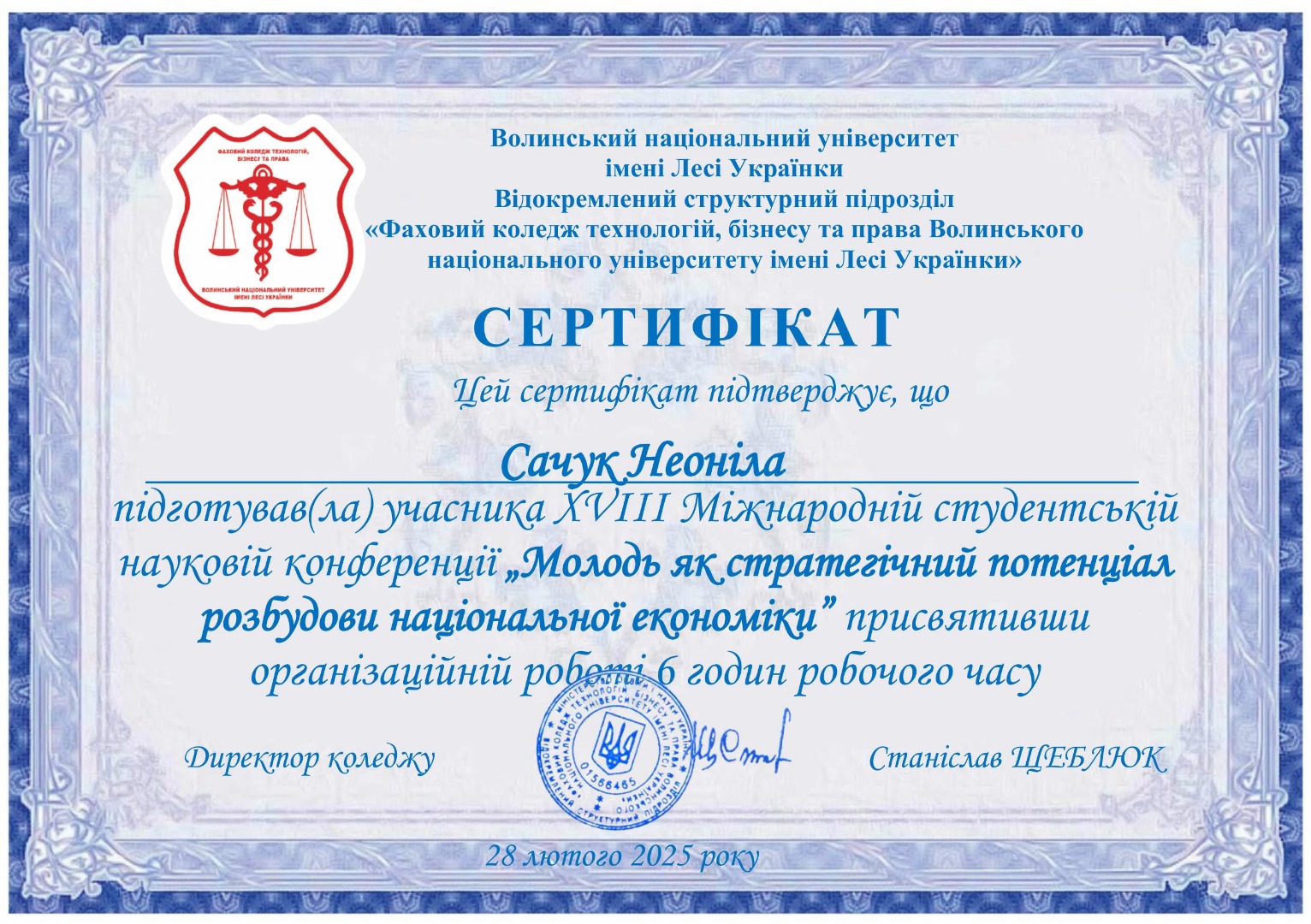 Підготувала учасника XVIII Міжнародній студентській науковій конференції "Молодь як стратегічний потенціал розбудови національної економіки"