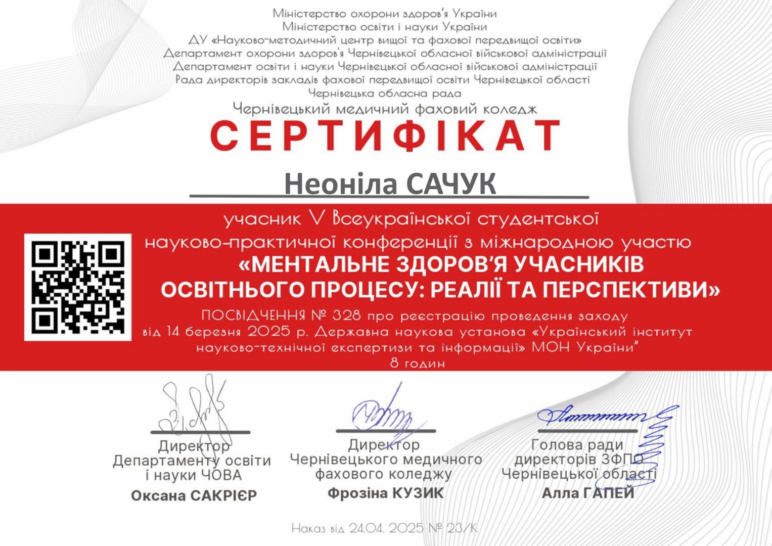 Учасник V Всеукраїнської студентської науково-практичної конференції з міжнародною участю "Ментальне здоров'я учасників освітнього процесу: реалії та перспективи"