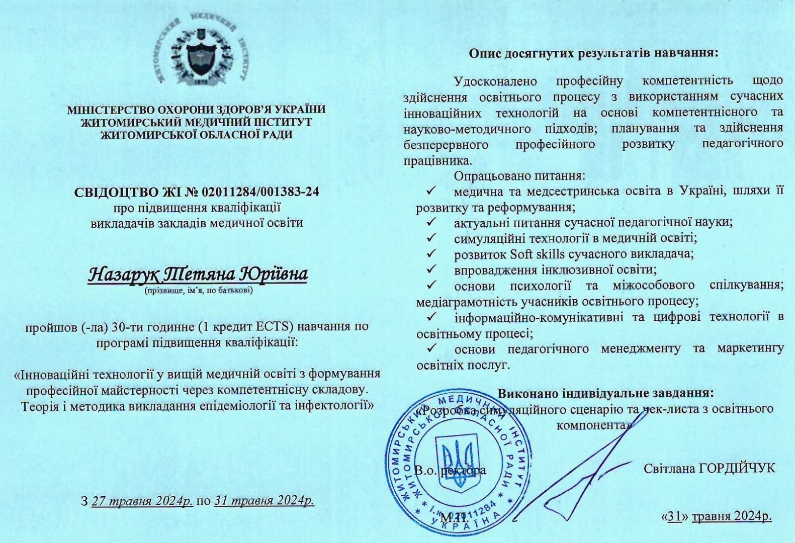 Інноваційні технології у вищій медичній освіті з формування професійної майстерності через компетентнісну складову. Теорія і методика викладання епідеміології