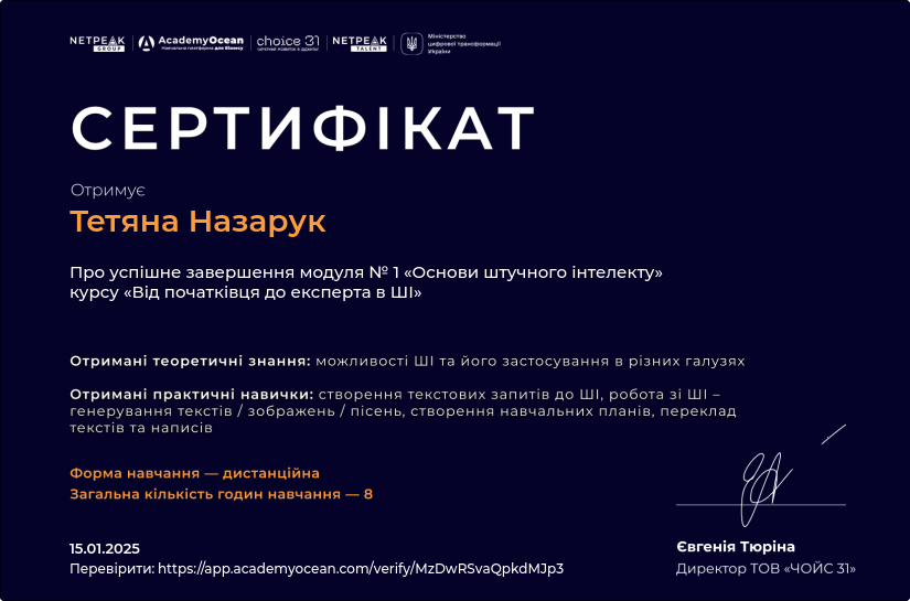 Дистанційний курс «Від початківця до експерта в ШІ». Основи штучного інтелекту