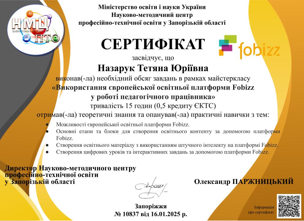 Майстерклас. Використання європейської освітньої платформи Fobizz  у роботі педагогічного працівника