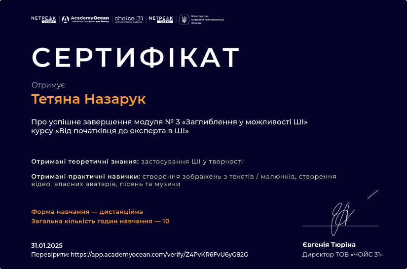 Дистанційний курс «Від початківця до експерта в ШІ». Заглиблення у можливості ШІ