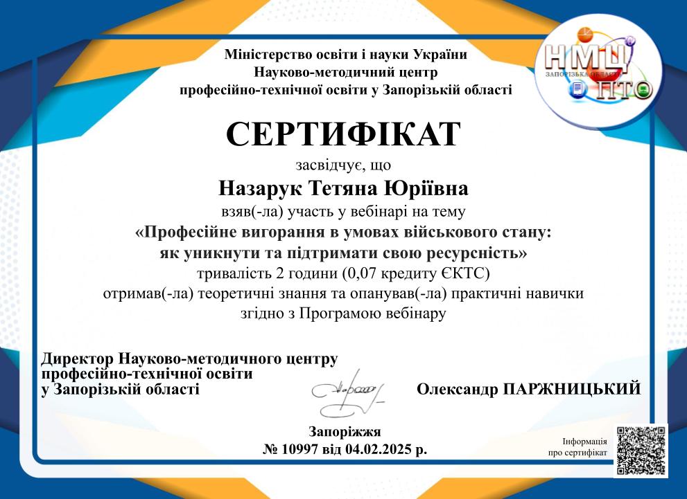 Вебінар. Професійне  вигорання в умовах військового стану: як уникнути та підтримати свою ресурсність