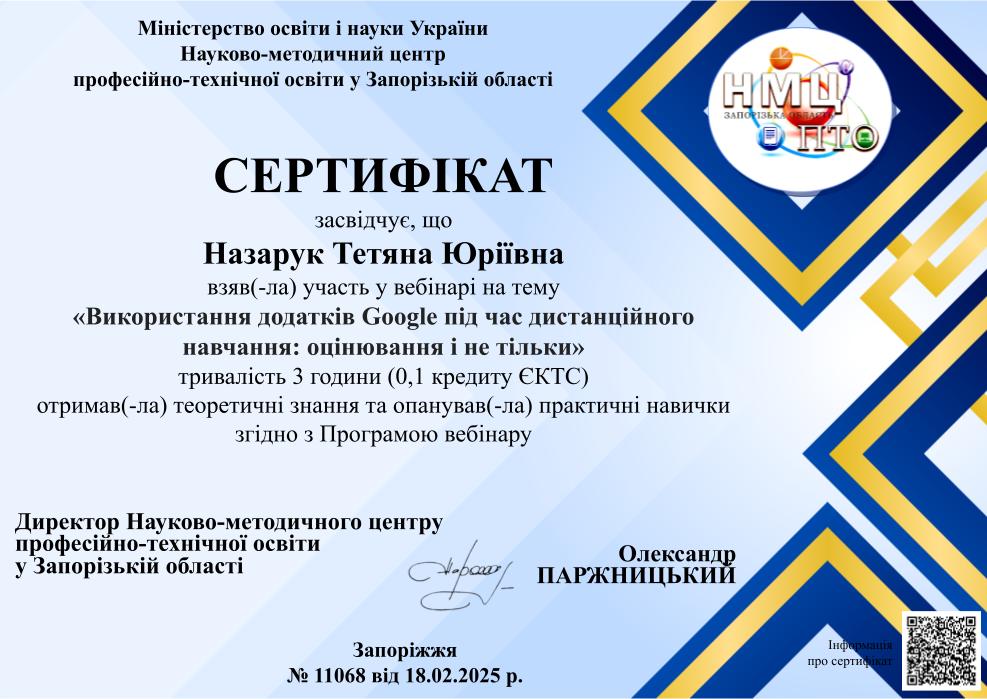 Вебінар. Використання додатків Google під час дистанційного навчання: оцінювання і не тільки