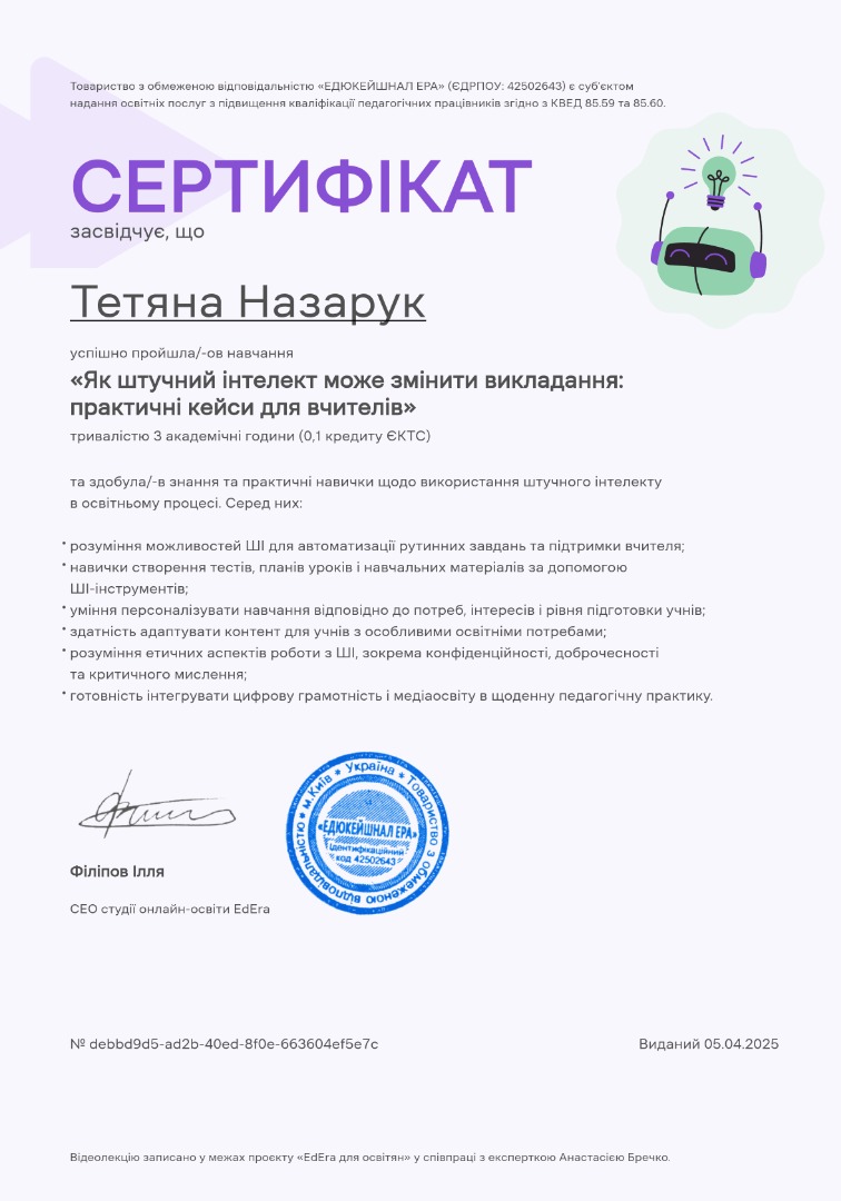 Відеолекція. Як штучний інтелект може змінити викладання: практичні кейси для вчителів